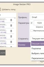 Screenshot #5 - Изменение размера фотоснимков Icecream Image Resizer Pro 2.14