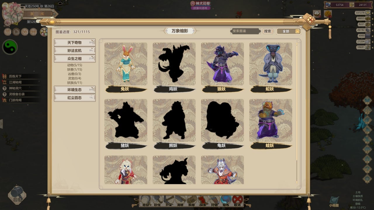 Screenshot #4 - Amazing Cultivation Simulator
