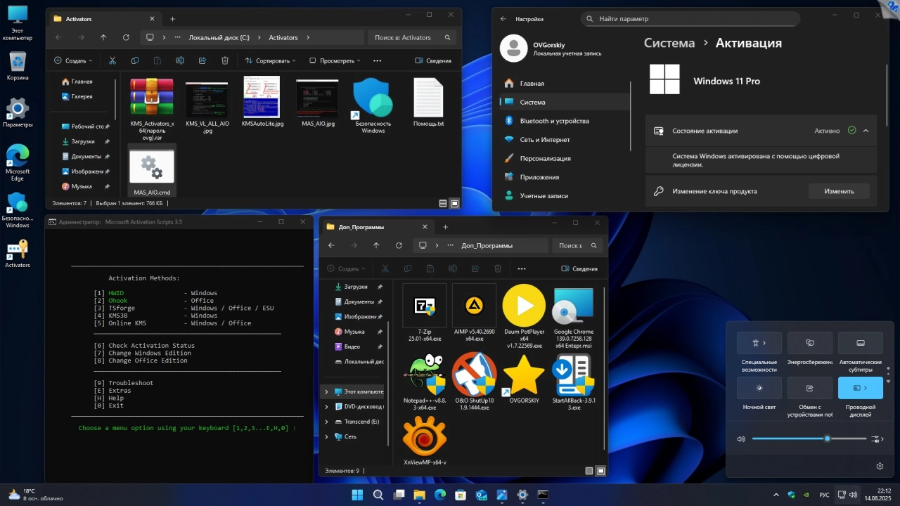 Screenshot #9 - Windows 11 24H2 4in1 Upd 08.2025 by OVGorskiy