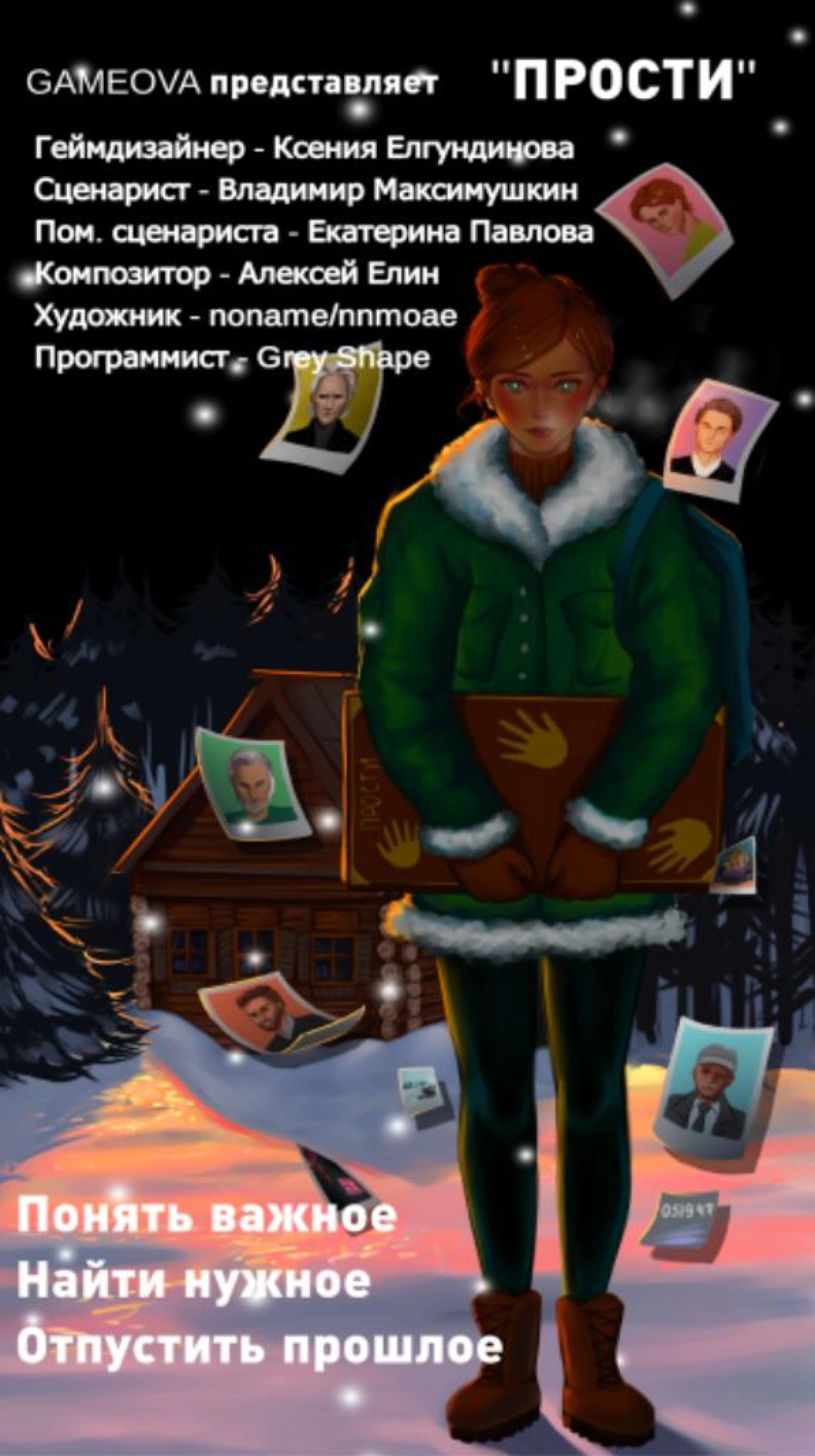 Screenshot #1 - ТЕКСТОВЫЙ КВЕСТ "ПРОСТИ" 22.0
