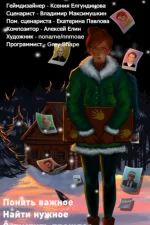 Screenshot #1 - ТЕКСТОВЫЙ КВЕСТ "ПРОСТИ" 22.0