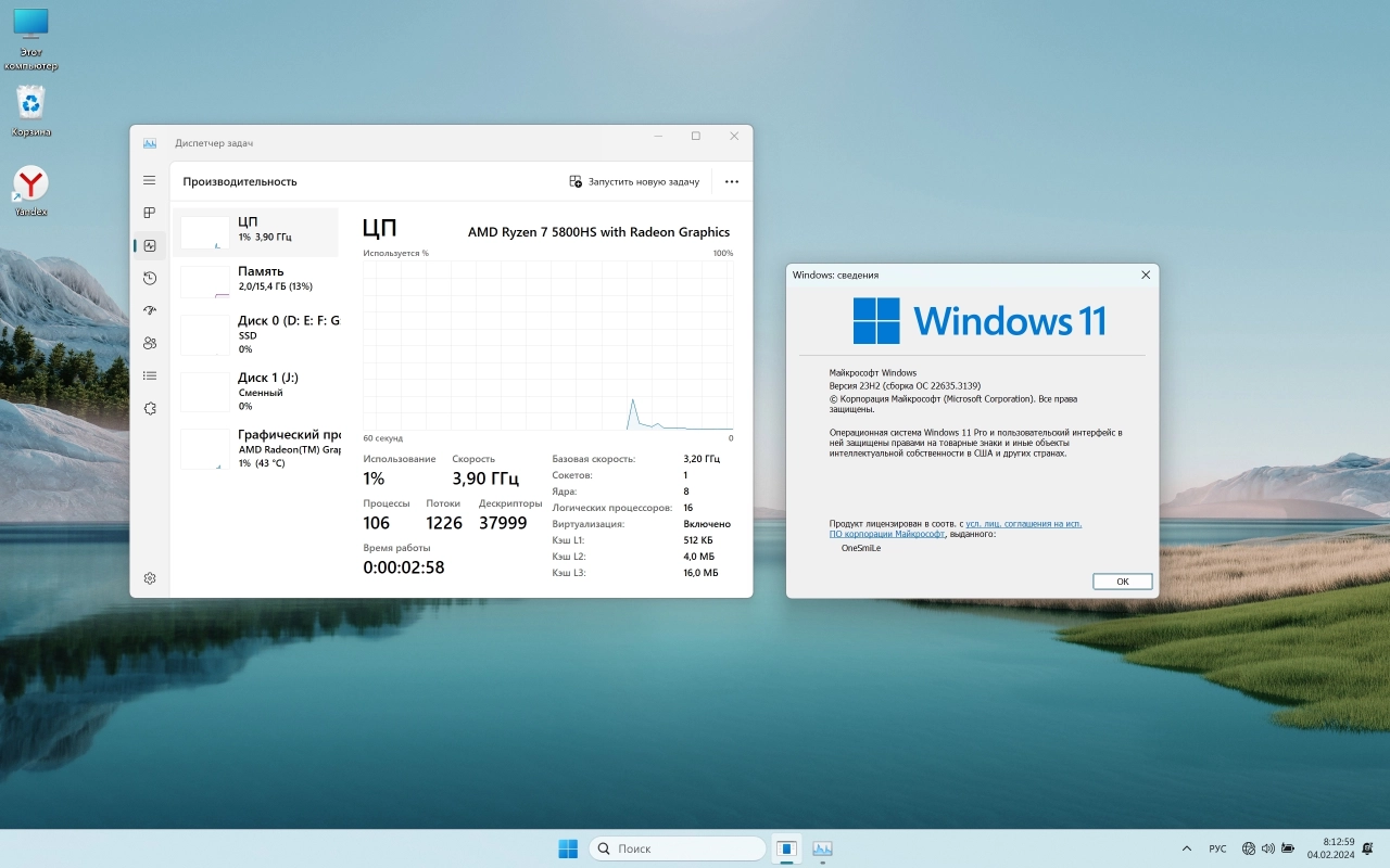 Screenshot #2 - Windows 11 23H2 x64 Русская by OneSmiLe [22635.3139]