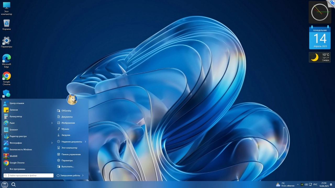 Screenshot #10 - Windows 11 Русская Professional VL x64 24H2 by OVGorskiy 04.2025