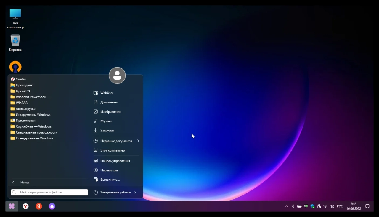 Screenshot #10 - Windows 11 Pro 22621.160 + OpenVPN Русская by WebUser v2