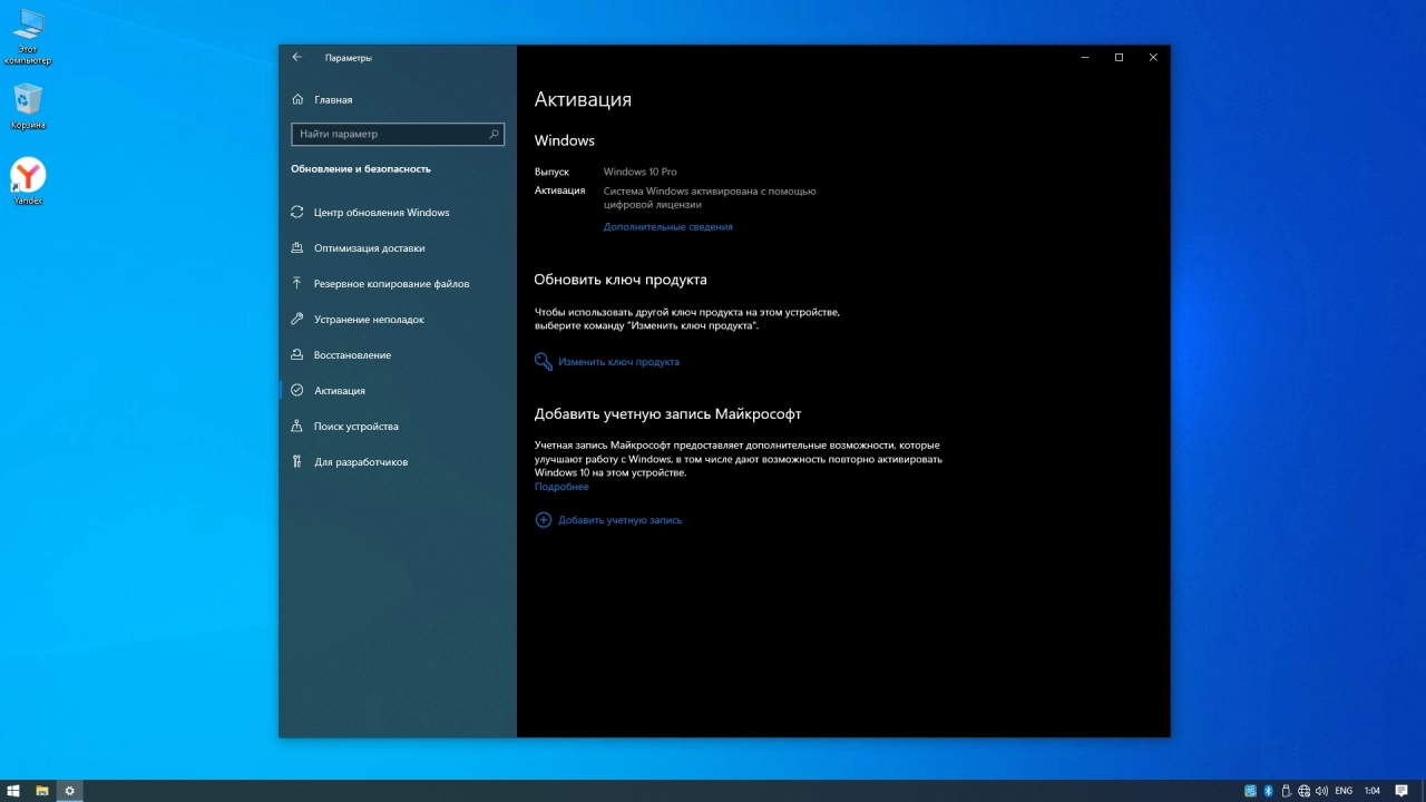 Screenshot #6 - Windows 10 Pro Русская 22H2 19045.4780 Stable version