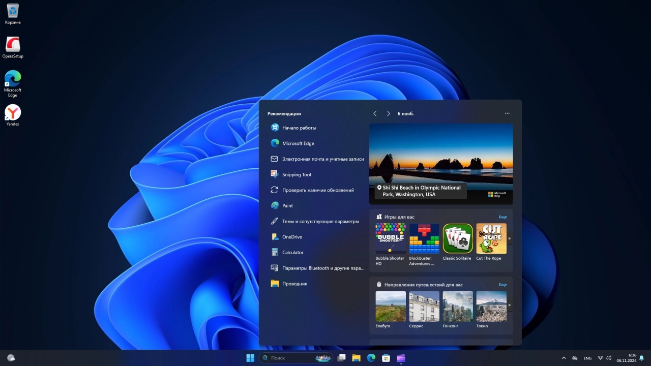 Screenshot #3 - Windows 11 Русская 24H2 Pro Build 26120.2213 Dev