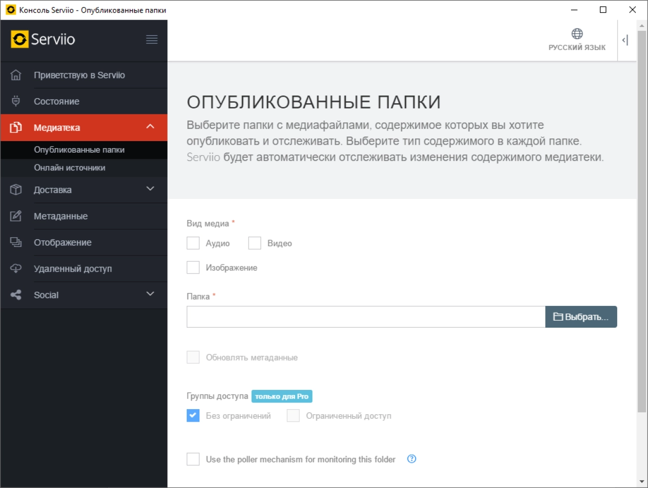 Screenshot #2 - Serviio DLNA сервер v2.4