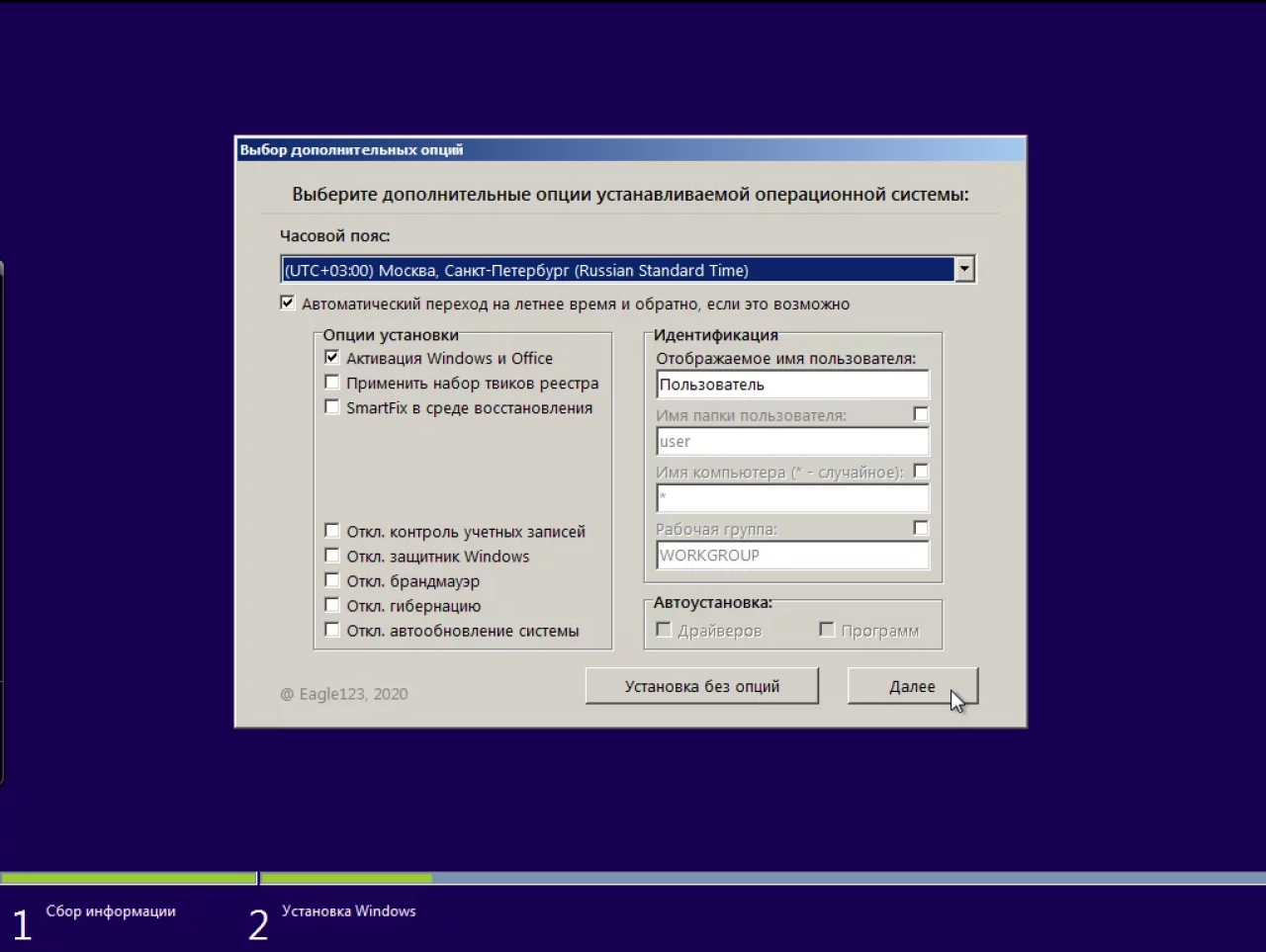 Screenshot #9 - Windows 7 SP1 52in1 (x86/x64) +/- Office 2019 by Eagle123 (01.2022)