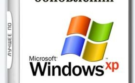 UpdatePack-XPSP3-Rus Live 18.2.20 для Windows XP SP3