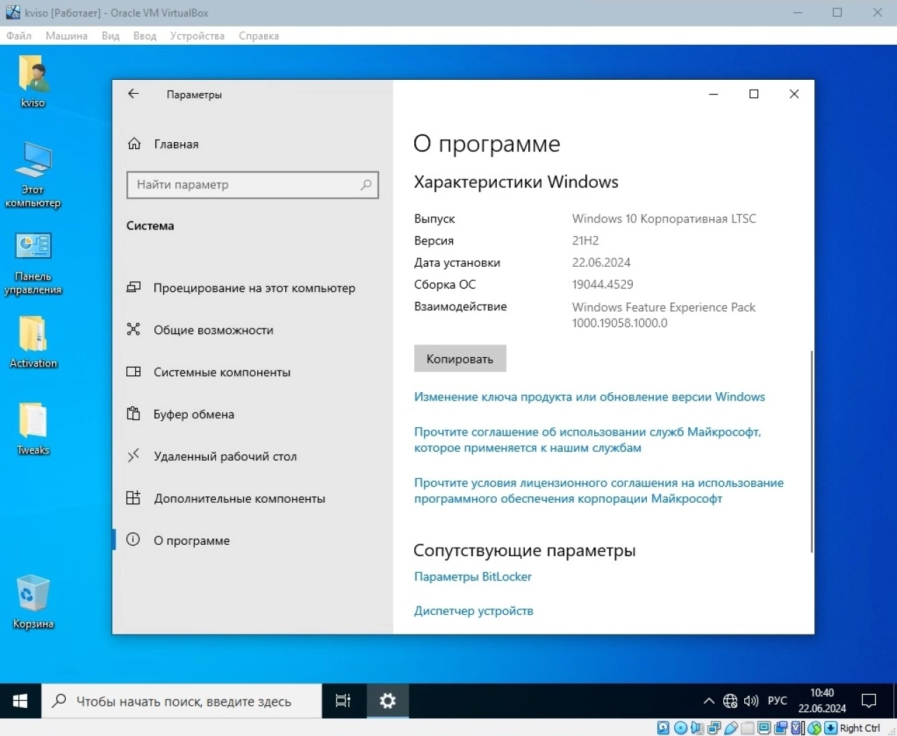 Screenshot #3 - Windows 10 Enterprise 2021 LTSC Version 21H2 (x64) Elgujakviso Edition (v.21.06.24)