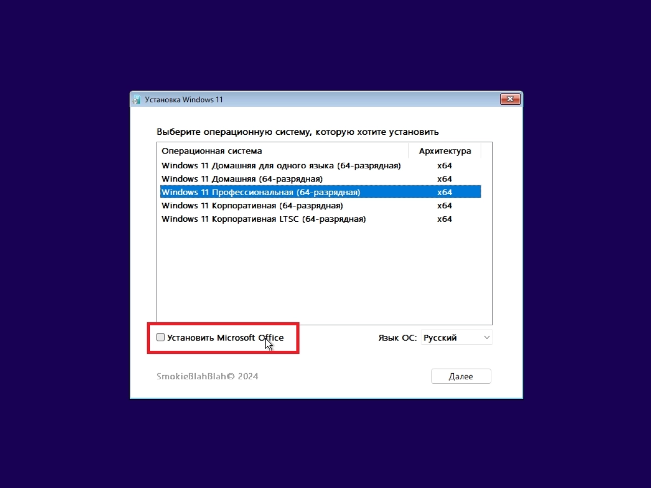 Screenshot #6 - Сборка Windows 11 20in1 +/- Office 2024 by SmokieBlahBlah 2024.10.25