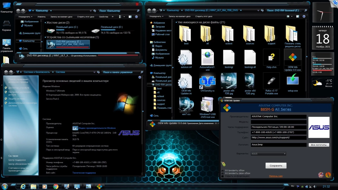 Screenshot #9 - Windows 7 Ultimate Rus x64 SP1 7DB by OVGorskiy 11.2021