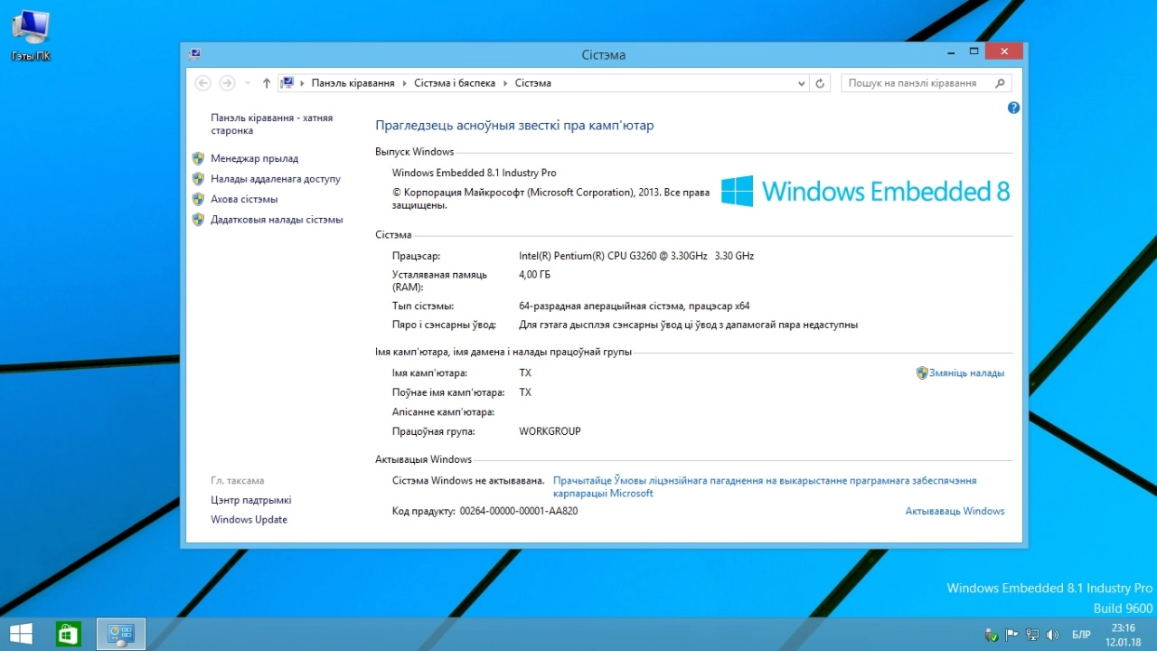 Screenshot #6 - Windows Embedded 8.1 Industry Pro x86 x64 StartSoft