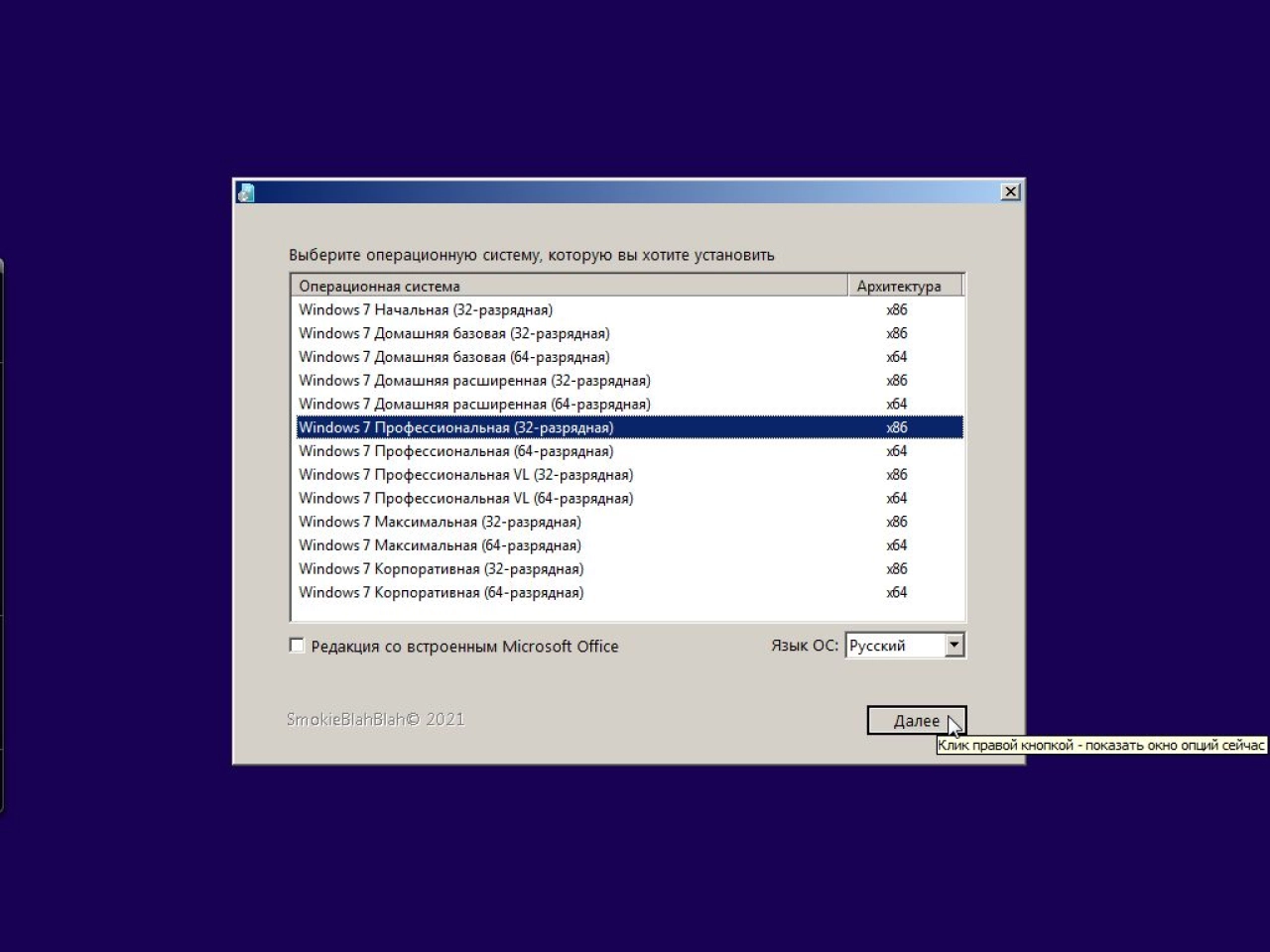 Screenshot #11 - Windows 7 SP1 (x86/x64) 52in1 +/- Office 2019 by SmokieBlahBlah 2021.08.24