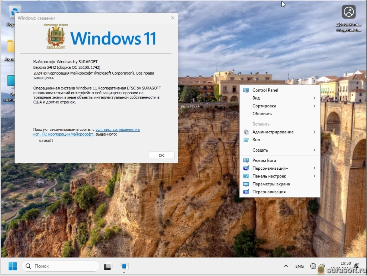 Screenshot #6 - Сборка Windows 11 26100.1742_22261_22361.4169.Mod by SURASOFT