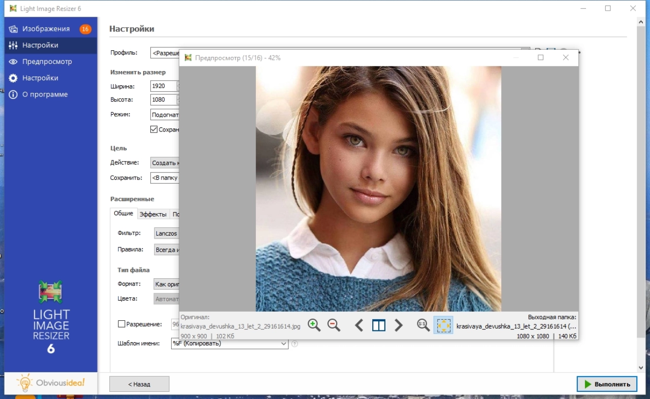 Screenshot #3 - Увеличение изображений Light Image Resizer 6.2.0 Portable by 7997