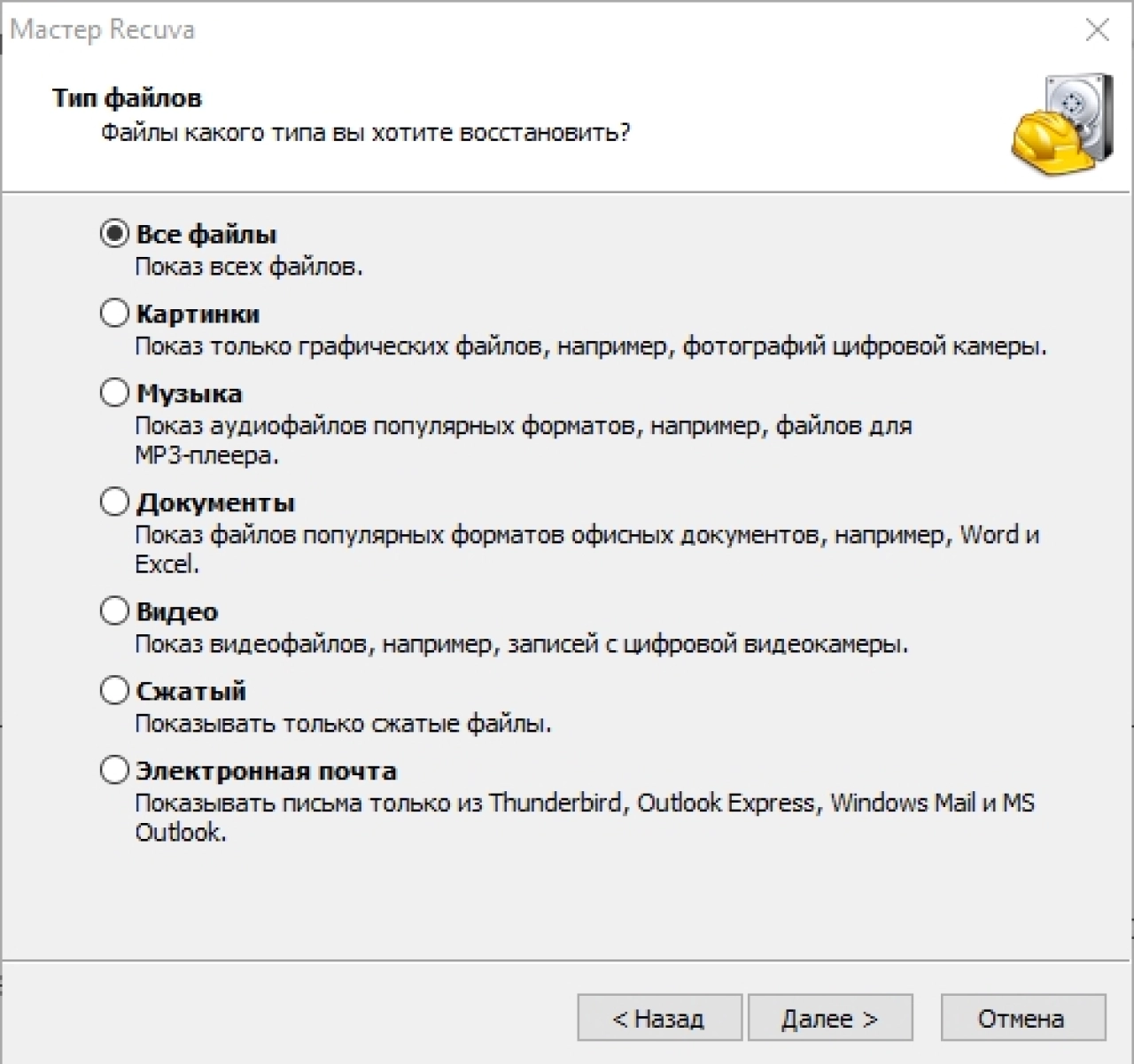 Screenshot #2 - Recuva All Editions v1.54.120 Final & Portable x86 x64 Multilingual incl. KG Activated