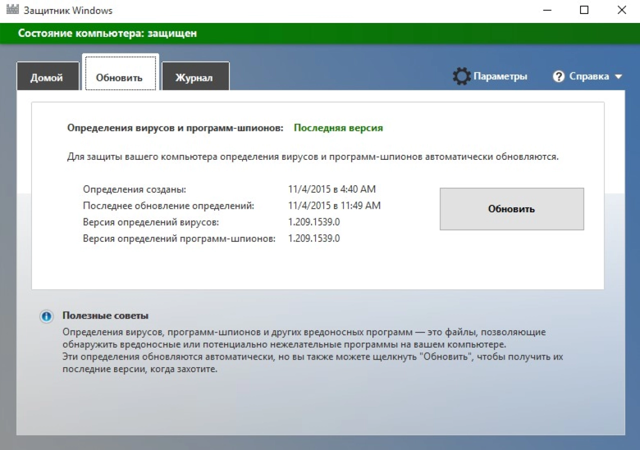 Screenshot #1 - Windows Defender