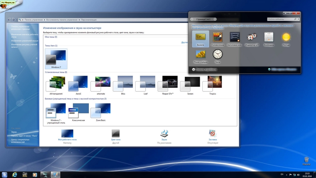 Screenshot #23 - Windows 7 SP1 8 in 1 Blue by Putnik (x86-х64) [Январь 2018]