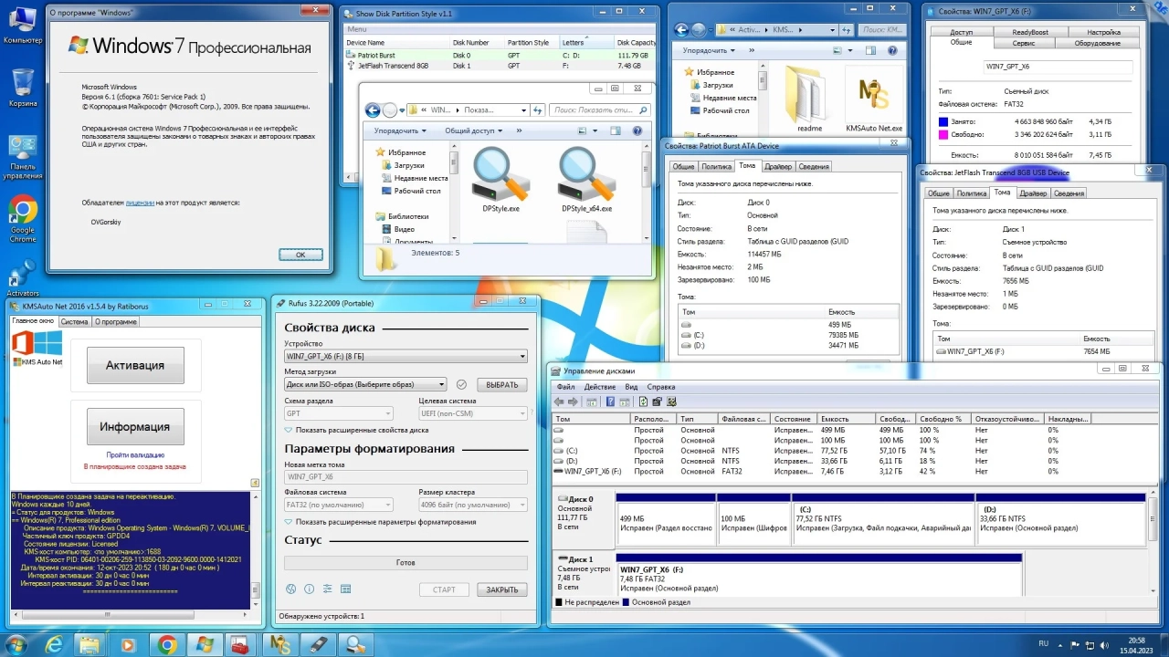 Screenshot #1 - Windows 7 SP1 x86/x64 Ru 9 in 1 Update 04.2023 by OVGorskiy 1DVD