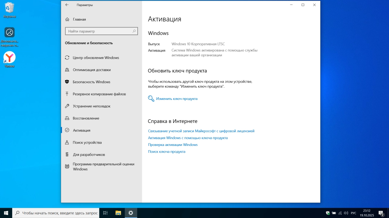 Screenshot #5 - Windows 10 x64 Enterprise 2021 LTSC Full version Октябрь 2025