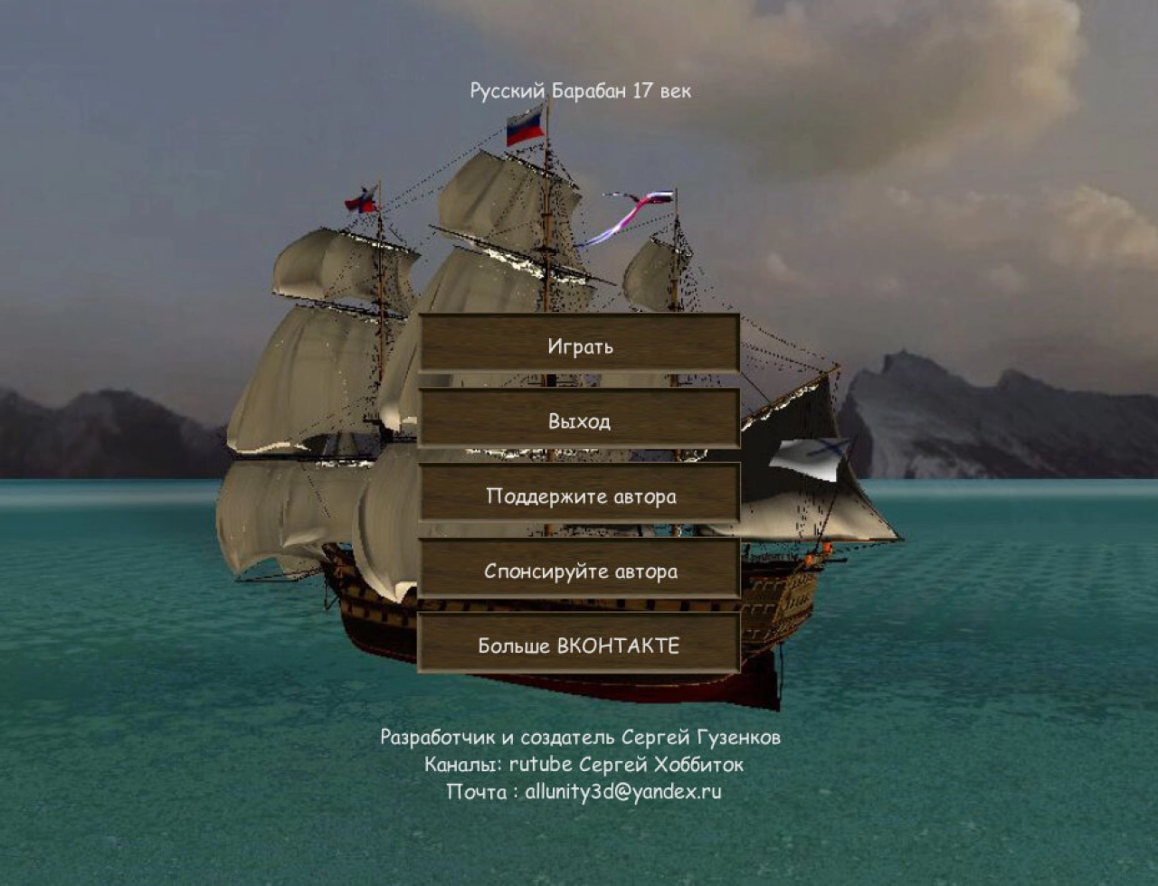 Screenshot #1 - РУССКИЙ БАРАБАН 17 ВЕК 0.0.1