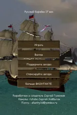 Screenshot #1 - РУССКИЙ БАРАБАН 17 ВЕК 0.0.1
