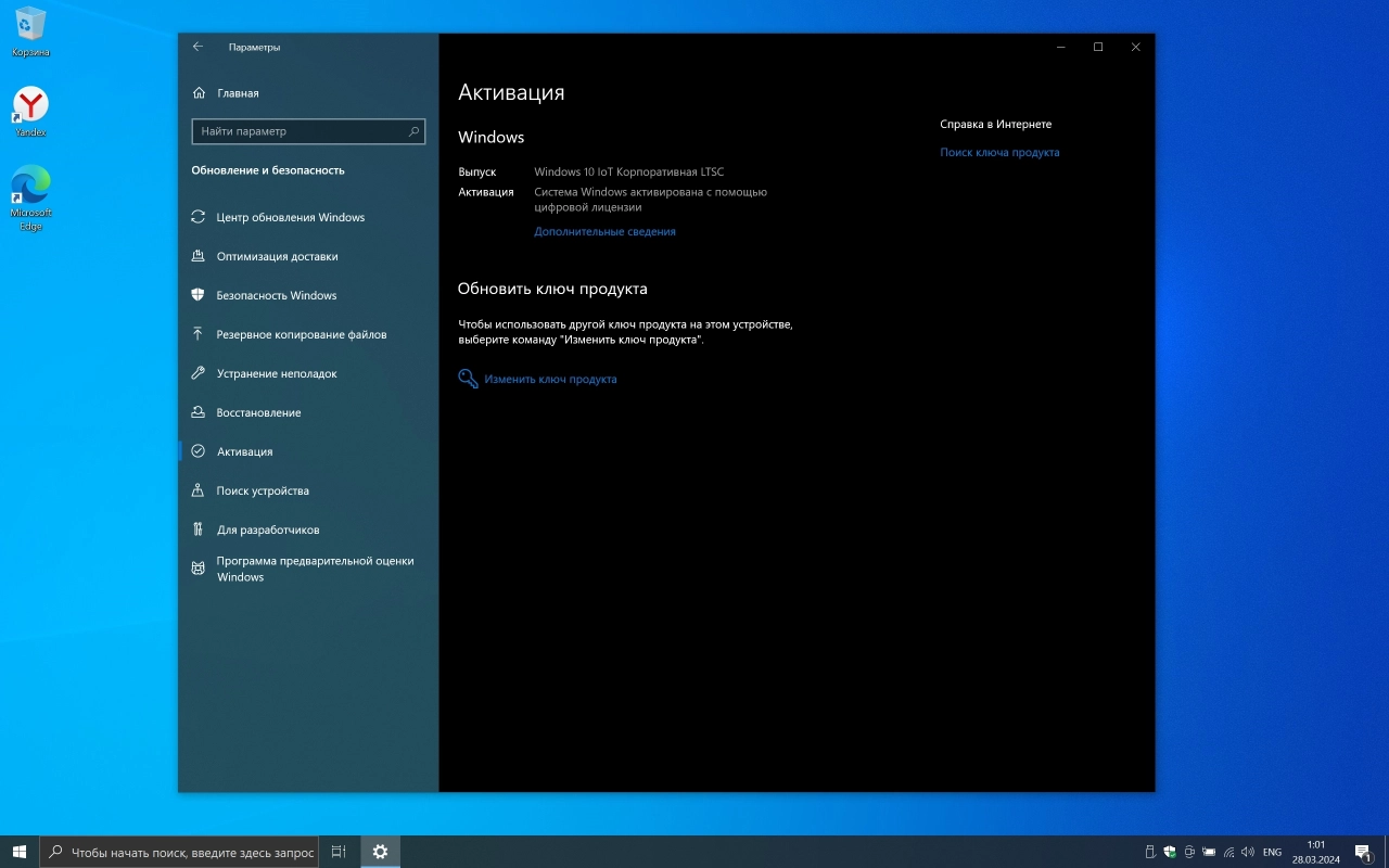 Screenshot #4 - Windows 10 Enterprise 2021 LTSC Full Март 2024