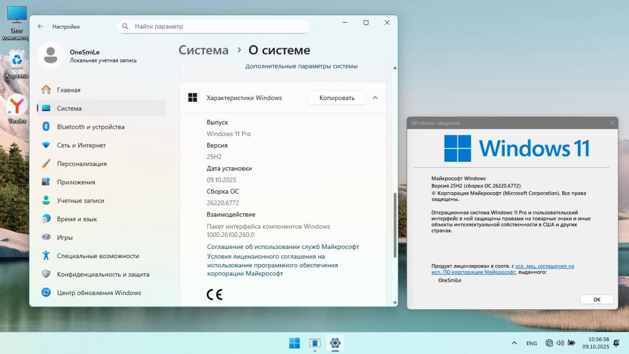Screenshot #3 - Windows 11 by OneSmiLe 25H2 build 26220.6772 с лаунчером