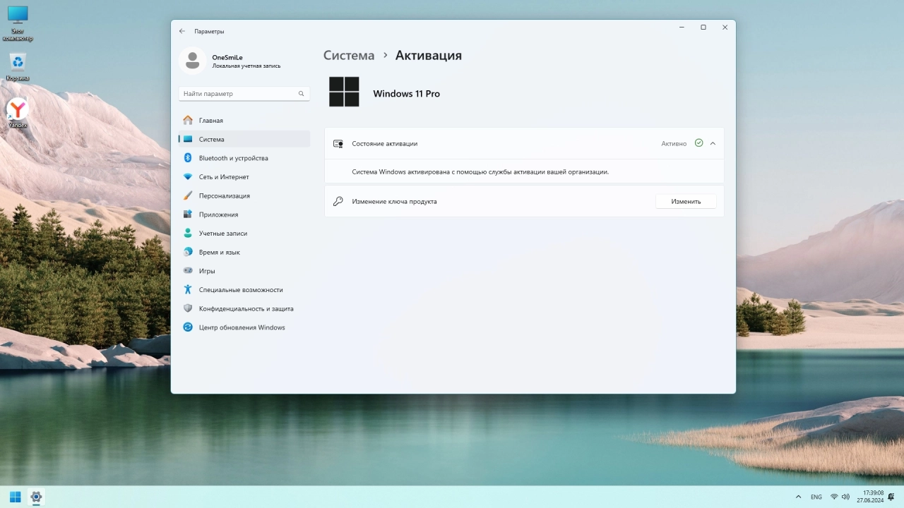 Screenshot #5 - Windows 11 Pro x64 Русская by OneSmiLe [26100.994]