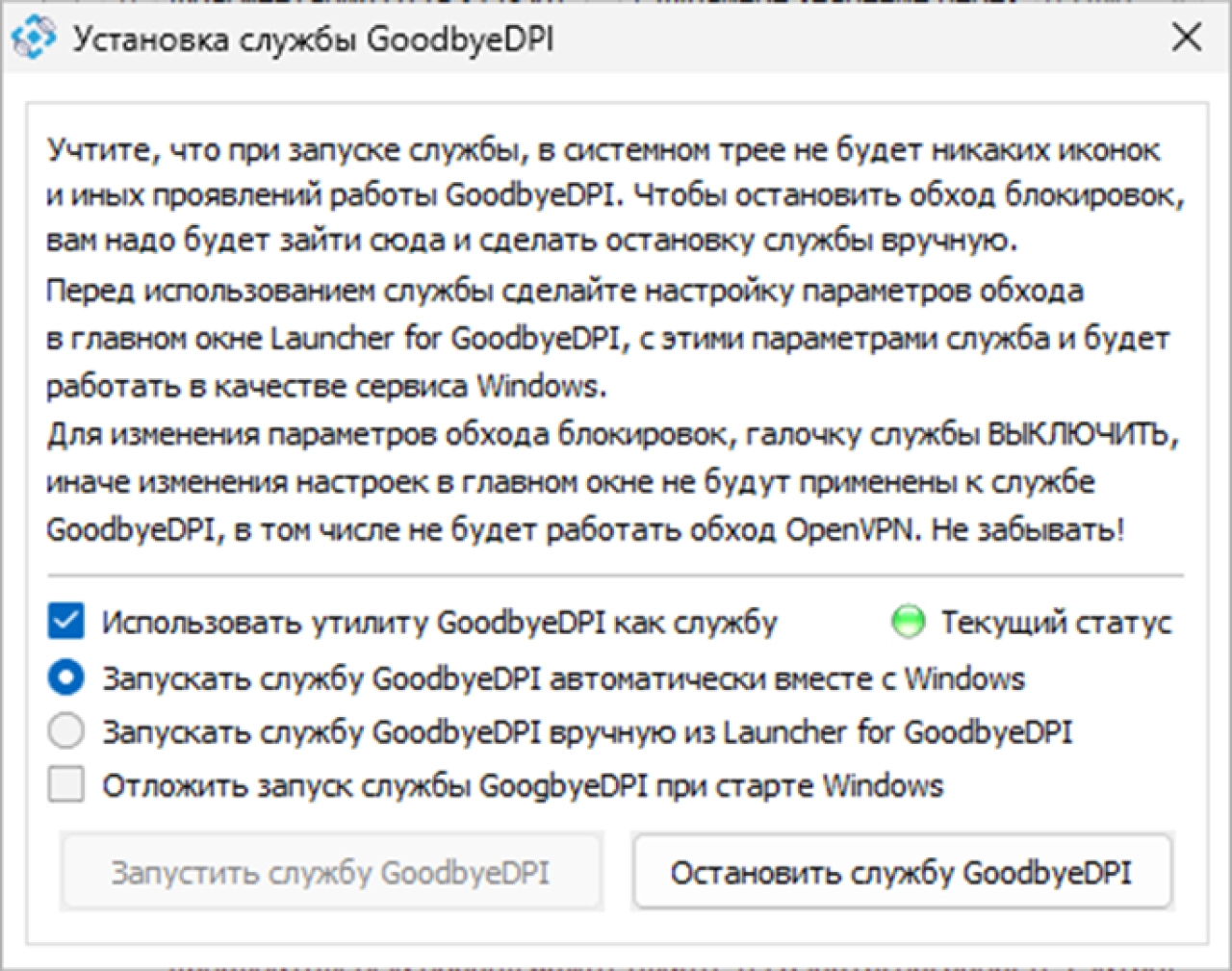 Screenshot #4 - GoodbyeDPI v0.2.3 для windows