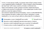 Screenshot #4 - GoodbyeDPI v0.2.3 для windows