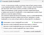 Screenshot #4 - GoodbyeDPI v0.2.3 для windows