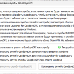 Screenshot #4 - GoodbyeDPI v0.2.3 для windows