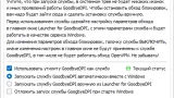 Screenshot #4 - GoodbyeDPI v0.2.3 для windows