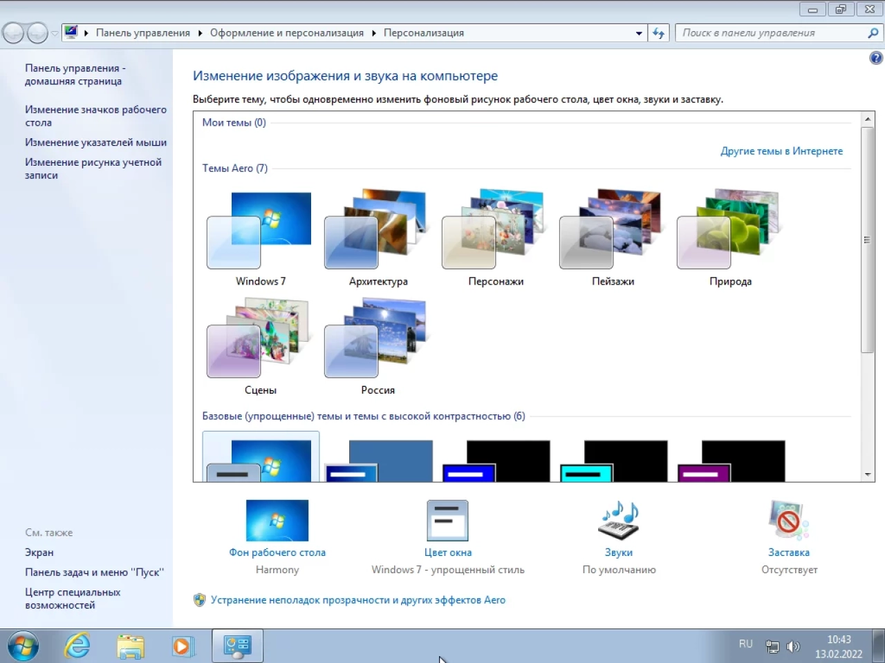 Screenshot #3 - Windows 7 Professional VL SP1 (2in1) x86-x64 (build 6.1.7601.25860) by ivandubskoj 13.02.2022