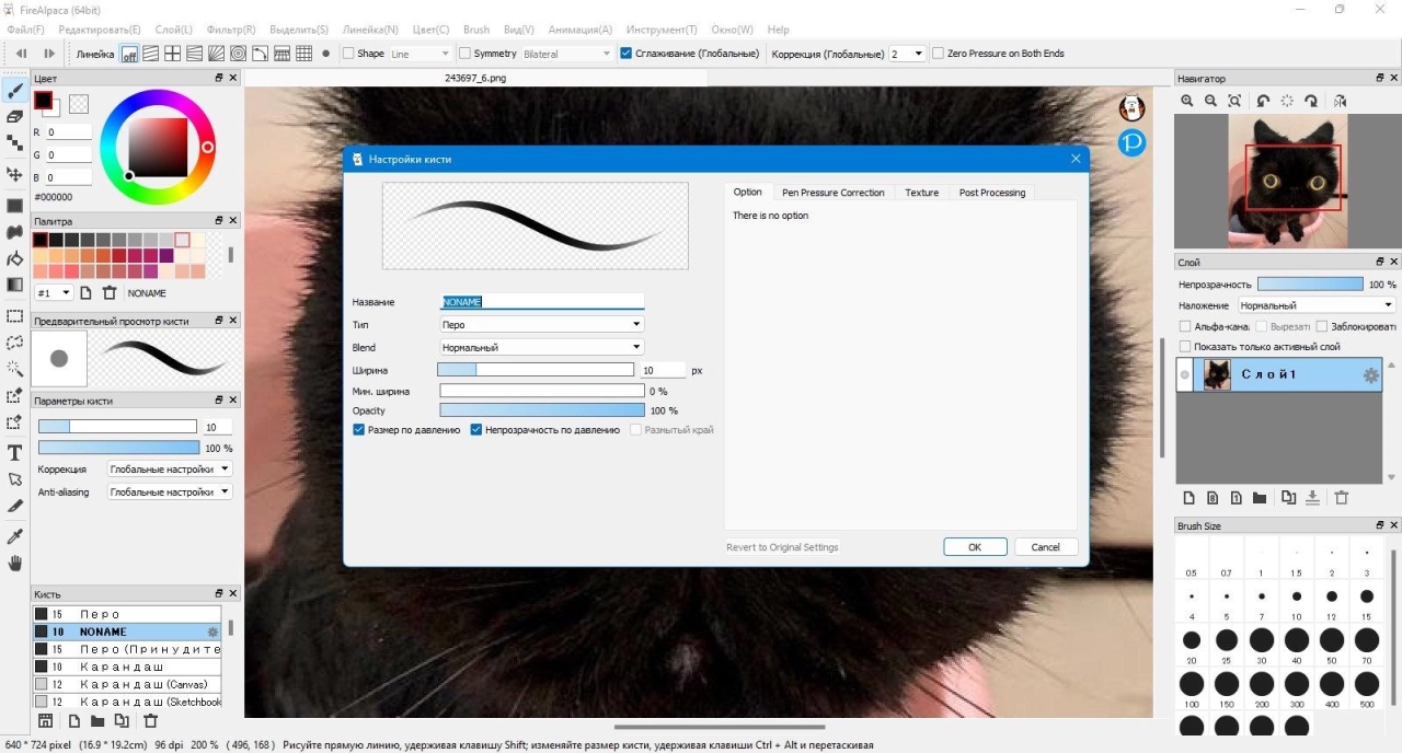 Screenshot #5 - Графический редактор FireAlpaca 2.11.16 + Standalone