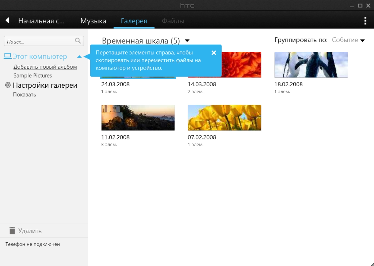 Screenshot #1 - HTC Sync Manager