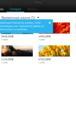 Screenshot #1 - HTC Sync Manager