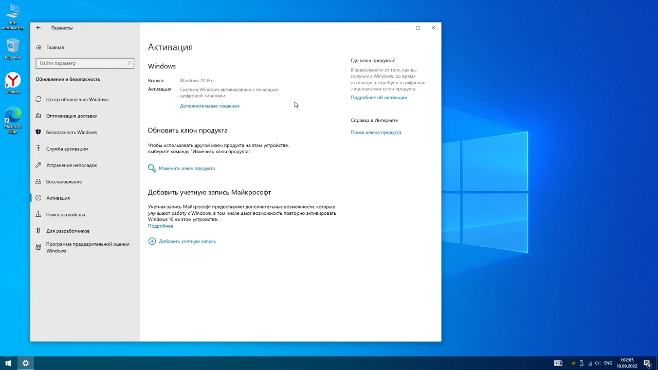 Screenshot #6 - Windows 10 Pro 21H2 x64 Rus by OneSmiLe [19044.2075]