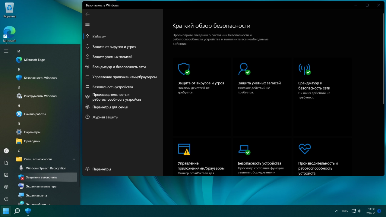 Screenshot #6 - Windows 11 PRO Insider 22000.51 x64 RUS [GX]