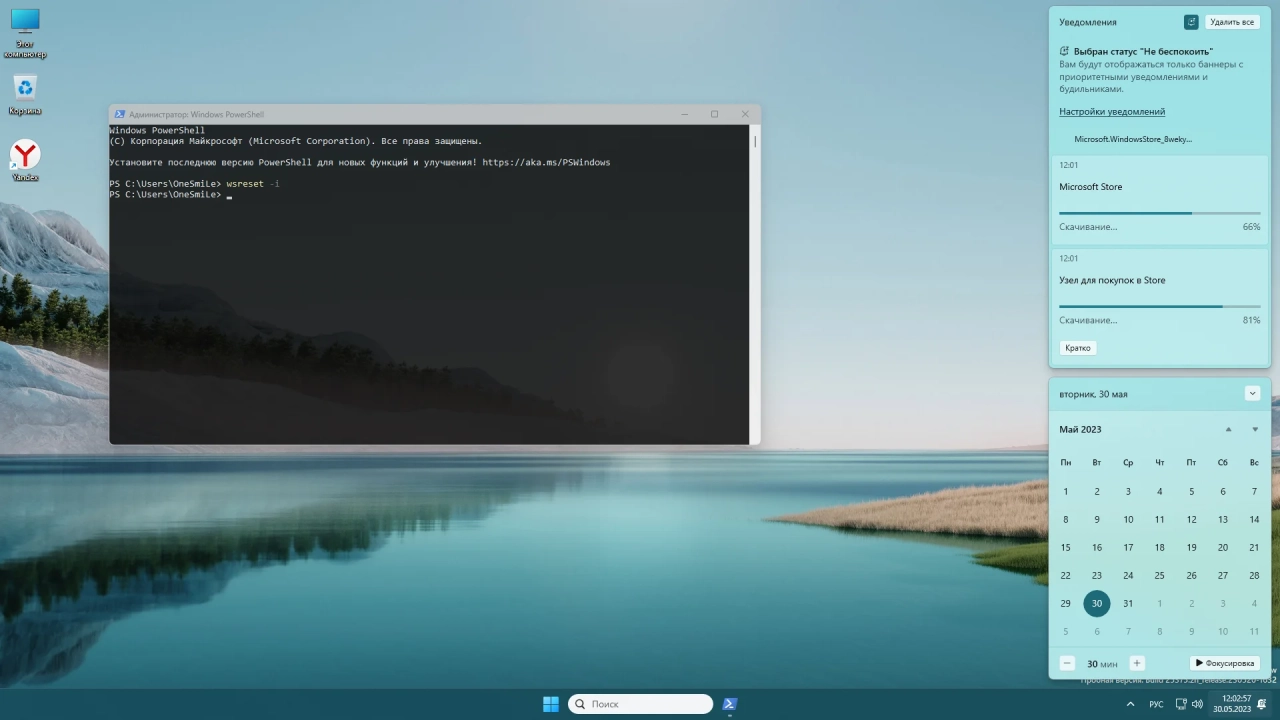 Screenshot #3 - Windows 11 22H2 x64 Rus by OneSmiLe [25375.1]