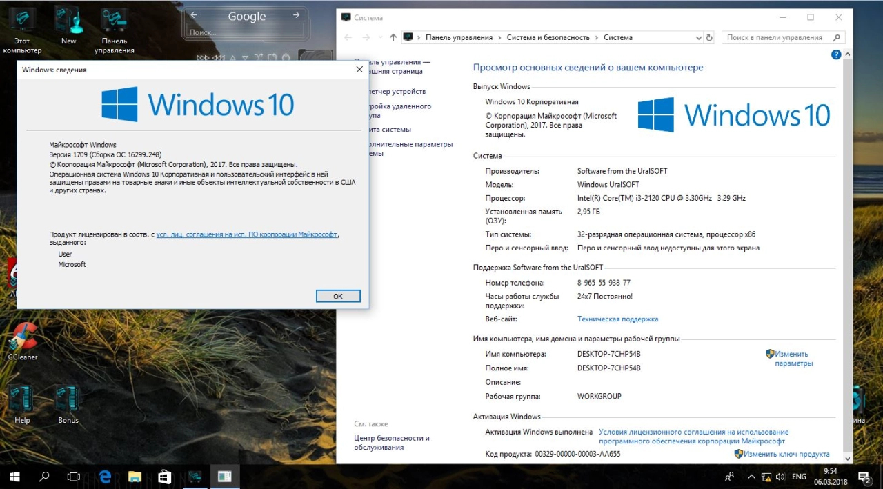 Screenshot #3 - Windows 10 Enterprise 16299.248 by UralSOFT