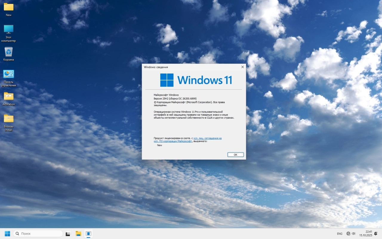 Screenshot #1 - Windows 11 Pro 25H2 LITE - для слабых ноутбуков и ПК 26200.6899 by Revision