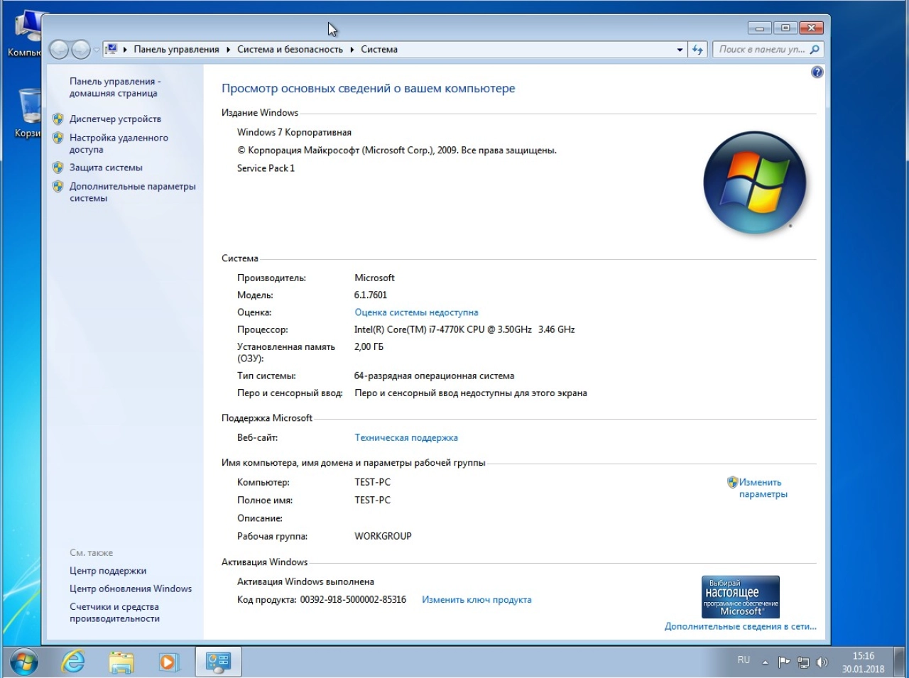 Screenshot #17 - Windows 7 Enterprise x86/x64 LamroSOFT v.2