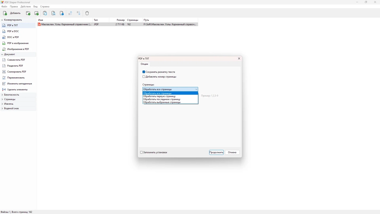 Screenshot #2 - PDF Shaper Professional 13.2 RePack (& Portable) by elchupacabra