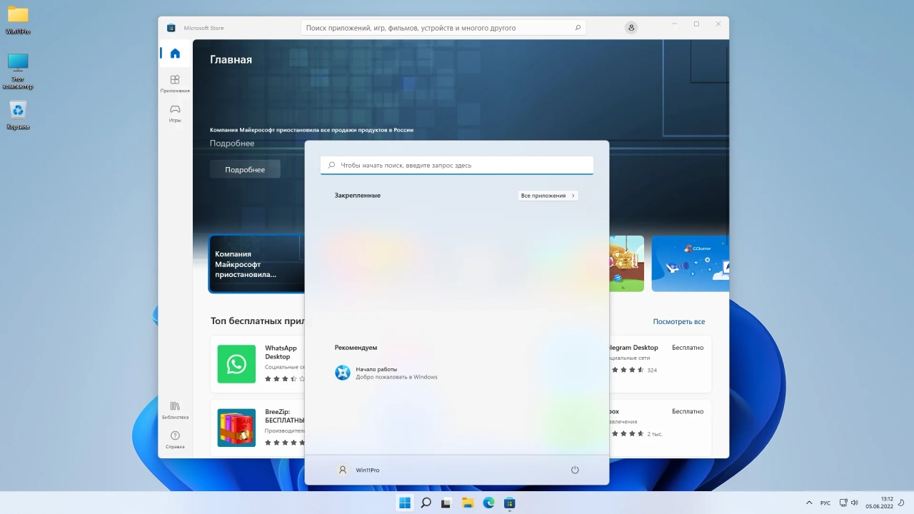 Screenshot #2 - Windows 11 Pro 21H2 22000.675 x64 ru by SanLex [Universal]
