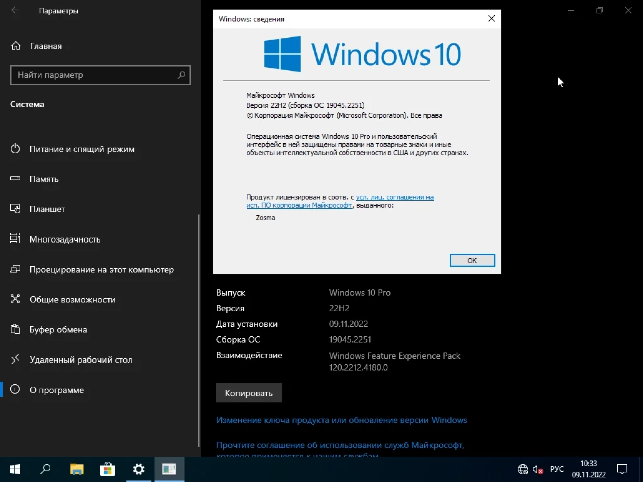 Screenshot #25 - Windows 10 Pro x64 Lite 22H2 build 19045.2251 by Zosma