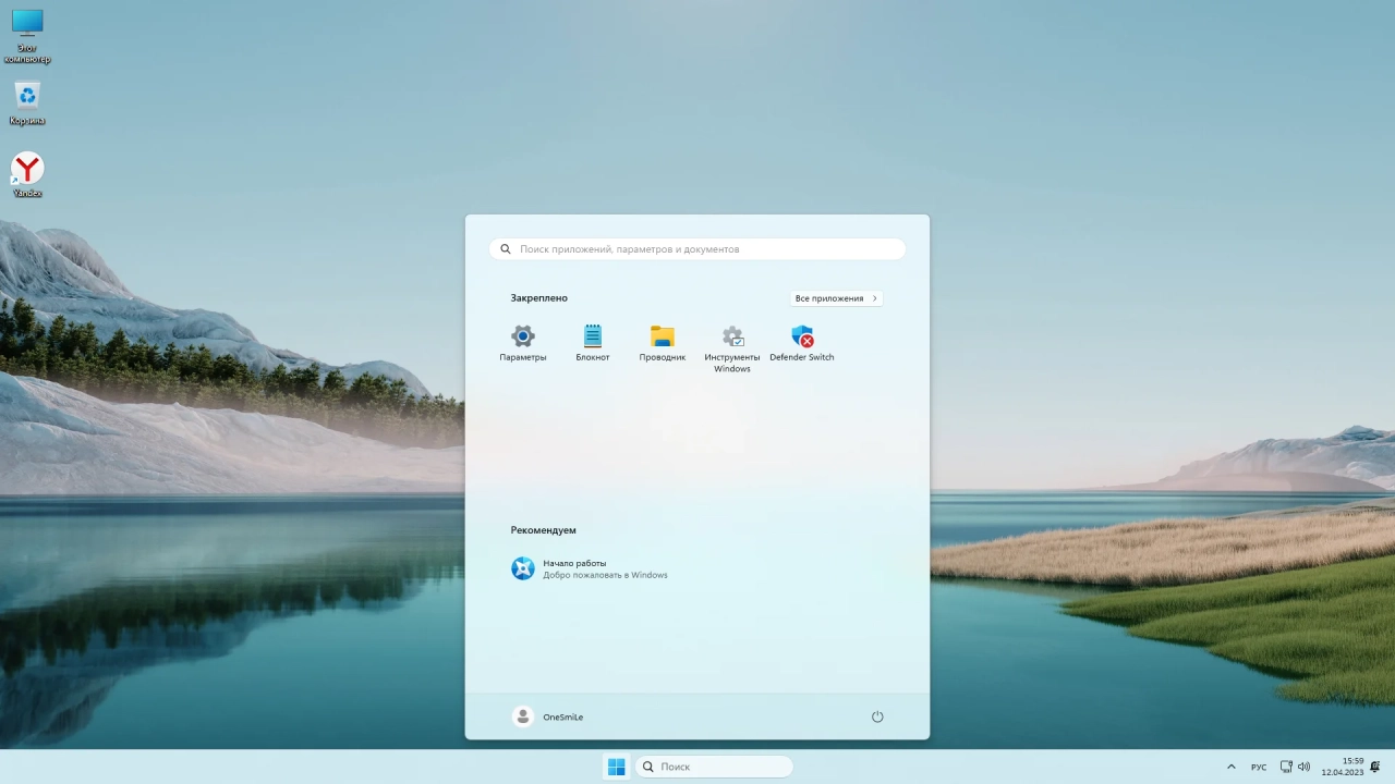 Screenshot #1 - Windows 11 22H2 x64 Rus by OneSmiLe [22621.1555]