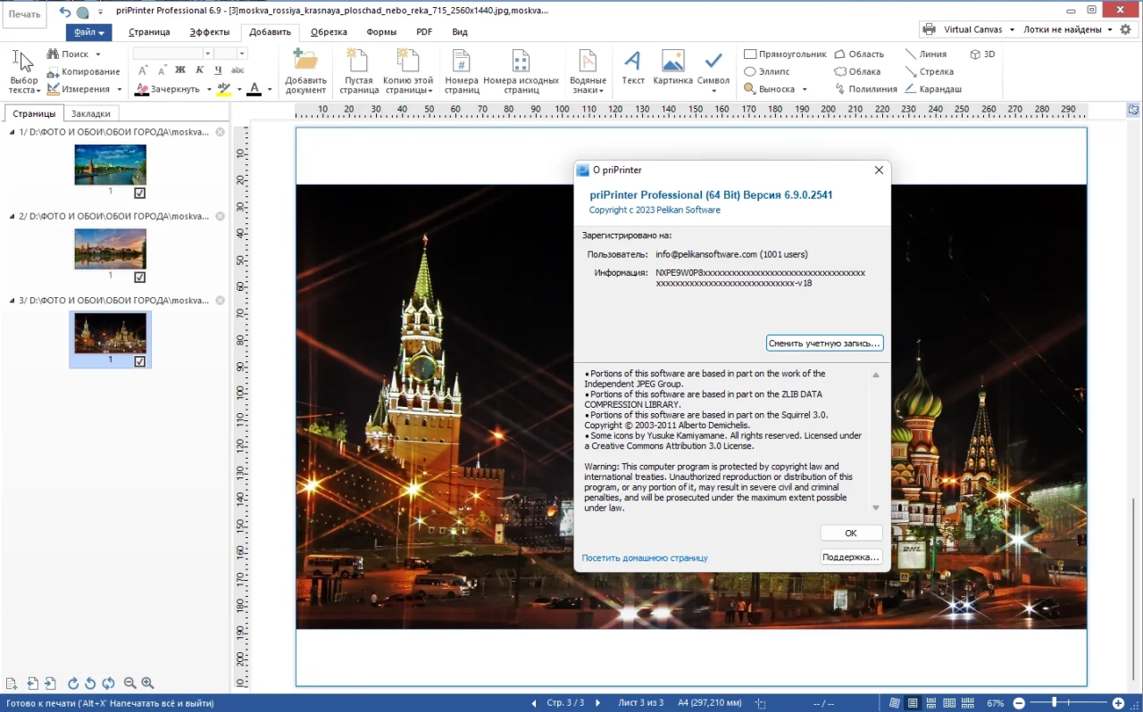 Screenshot #3 - priPrinter Professional 6.9.0.2541 RePack by elchupacabra